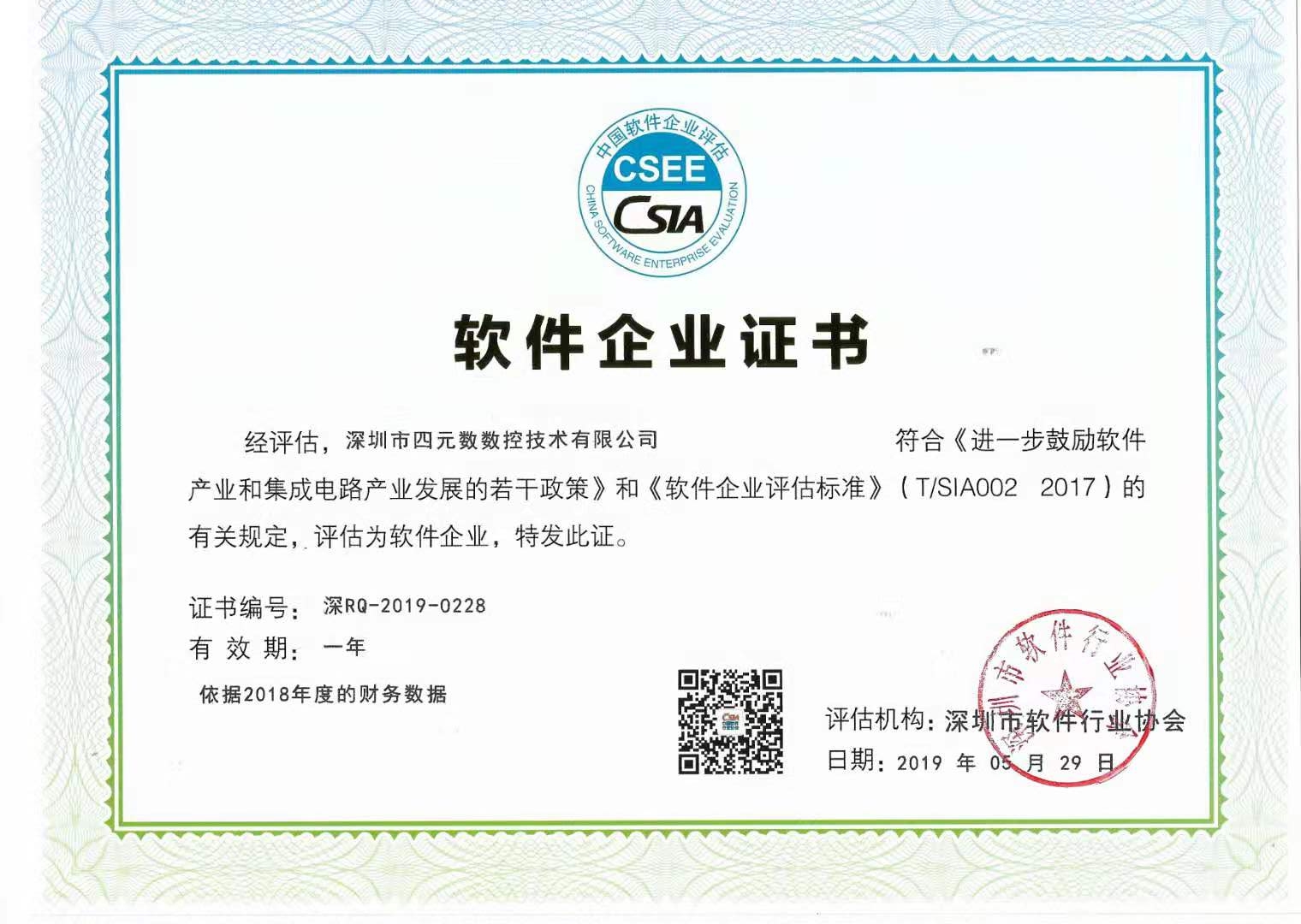 軟件企業(yè)證書(shū)